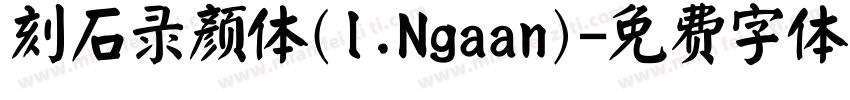 刻石录颜体(l.Ngaan)字体转换