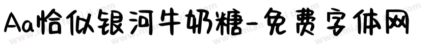 Aa恰似银河牛奶糖字体转换