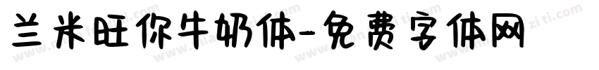 兰米旺你牛奶体字体转换