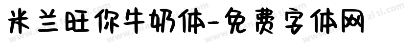 米兰旺你牛奶体字体转换