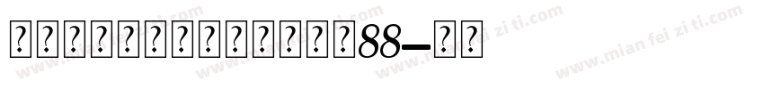 母亲爱的钥匙个人化手镯大小88字体转换