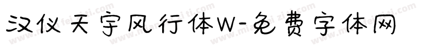 汉仪天宇风行体W字体转换