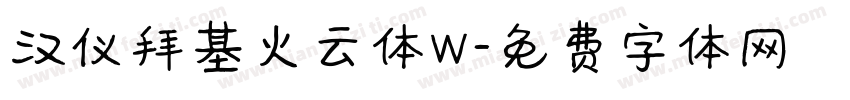 汉仪拜基火云体W字体转换