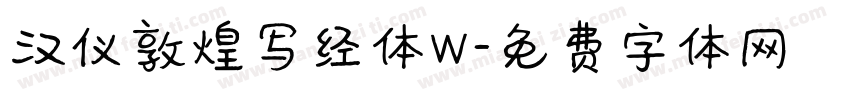 汉仪敦煌写经体W字体转换