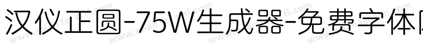 汉仪正圆-75W生成器字体转换