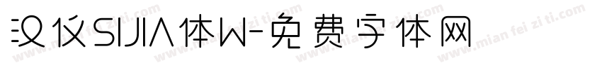 汉仪SIJIA体W字体转换