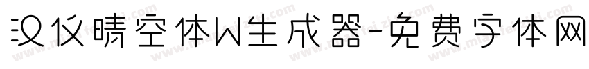 汉仪晴空体W生成器字体转换