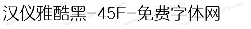 汉仪雅酷黑-45F字体转换