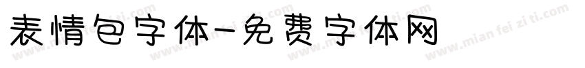 表情包字体字体转换