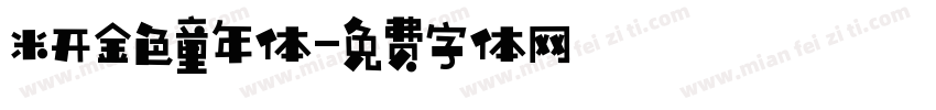 米开金色童年体字体转换