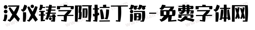 汉仪铸字阿拉丁简字体转换