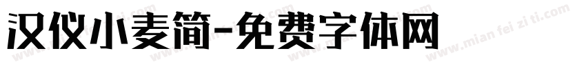 汉仪小麦简字体转换