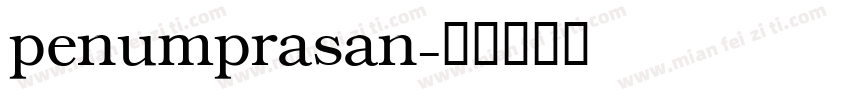 penumprasan字体转换