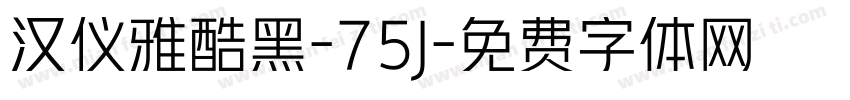 汉仪雅酷黑-75J字体转换