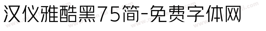 汉仪雅酷黑75简字体转换