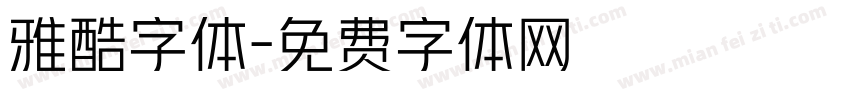 雅酷字体字体转换