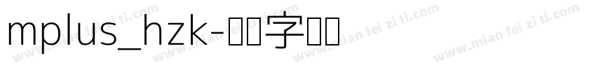 mplus_hzk字体转换