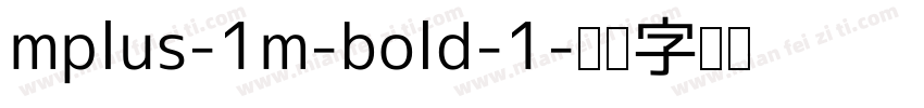 mplus-1m-bold-1字体转换