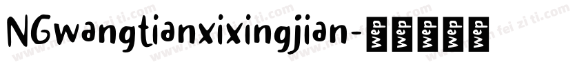 NGwangtianxixingjian字体转换