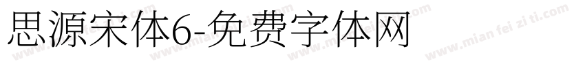 思源宋体6字体转换