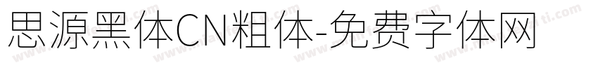 思源黑体CN粗体字体转换