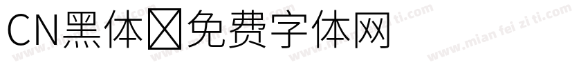 CN黑体字体转换