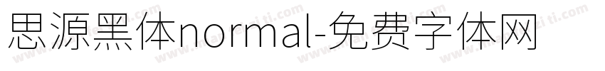 思源黑体normal字体转换