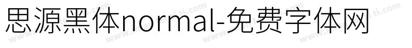 思源黑体normal字体转换