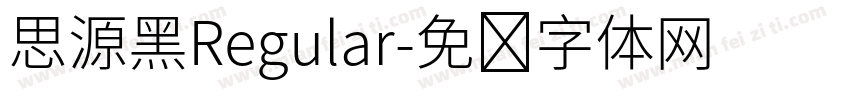 思源黑Regular字体转换