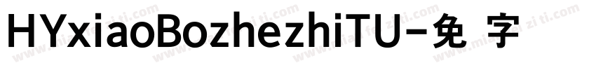 HYxiaoBozhezhiTU字体转换