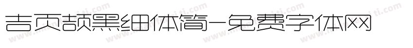 吉页颉黑细体简字体转换