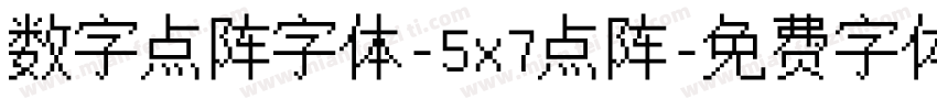 数字点阵字体-5x7点阵字体转换