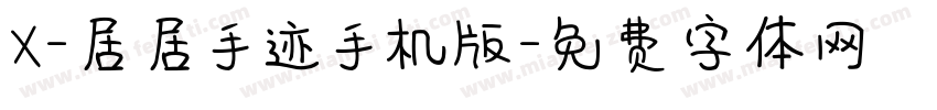 X-居居手迹手机版字体转换