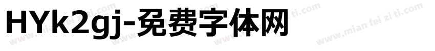 HYk2gj字体转换