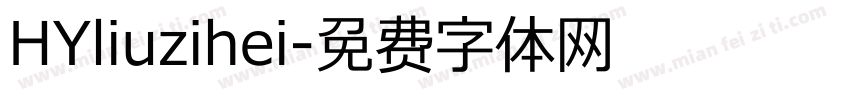 HYliuzihei字体转换