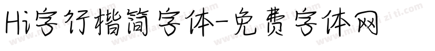 Hi字行楷简字体字体转换