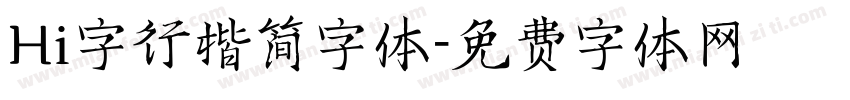 Hi字行楷简字体字体转换