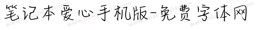 笔记本爱心手机版字体转换