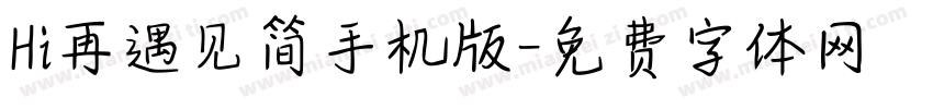 Hi再遇见简手机版字体转换