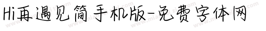 Hi再遇见简手机版字体转换