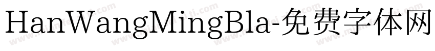 HanWangMingBla字体转换