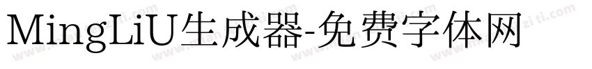 MingLiU生成器字体转换