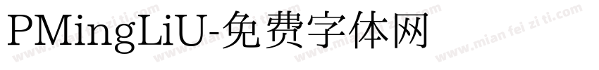 PMingLiU字体转换