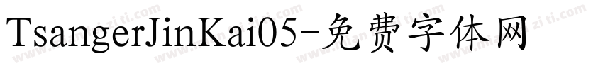 TsangerJinKai05字体转换