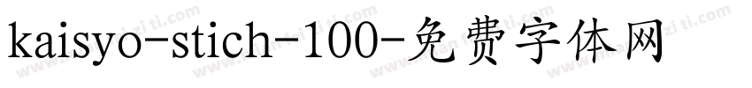 kaisyo-stich-100字体转换