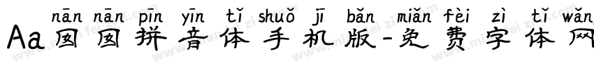 Aa囡囡拼音体手机版字体转换