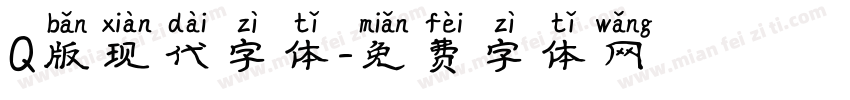 Q版现代字体字体转换