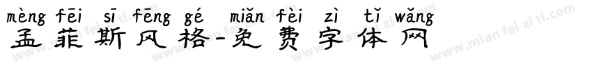 孟菲斯风格字体转换