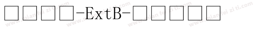 新細明體-ExtB字体转换