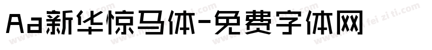 Aa新华惊马体字体转换